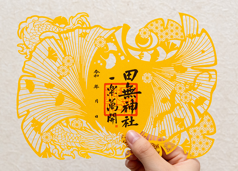 切り絵御朱印(秋限定)