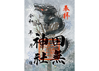 冬限定（12・1・２月）