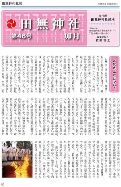 田無神社報第46号