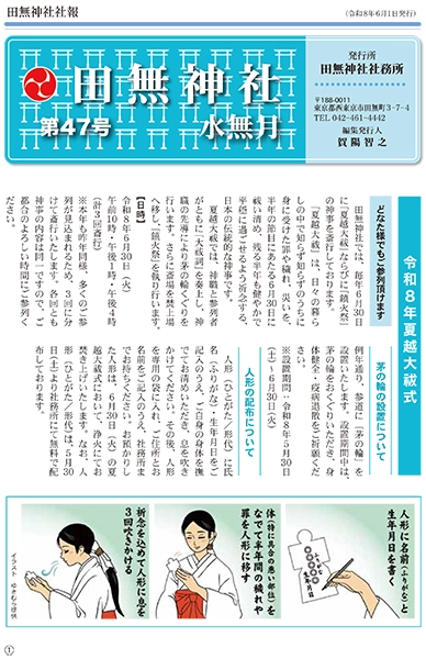 田無神社報第47号