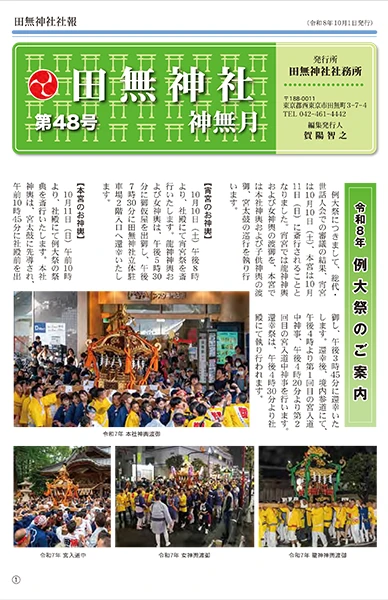 田無神社報第48号