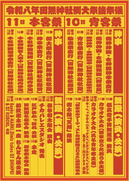 令和8年 例大祭ポスター(裏)